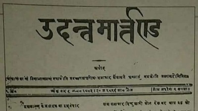 उदन्त मार्तंड के 200 वर्ष : पत्र-पत्रिकाएं प्रकाशित करने की चुनौतियाँ